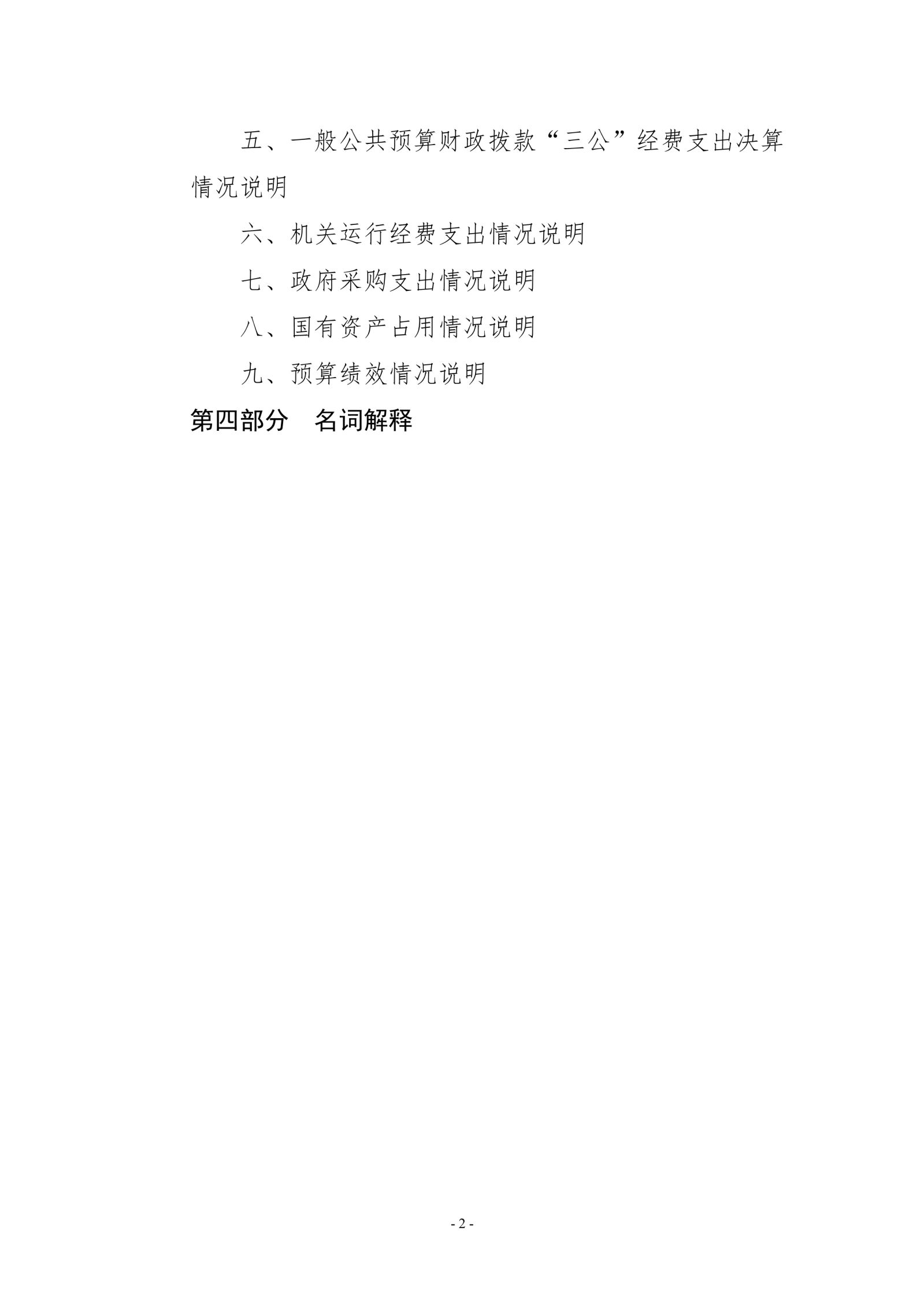 beat365英国官方网站2019年度部门决算_image2_out_1