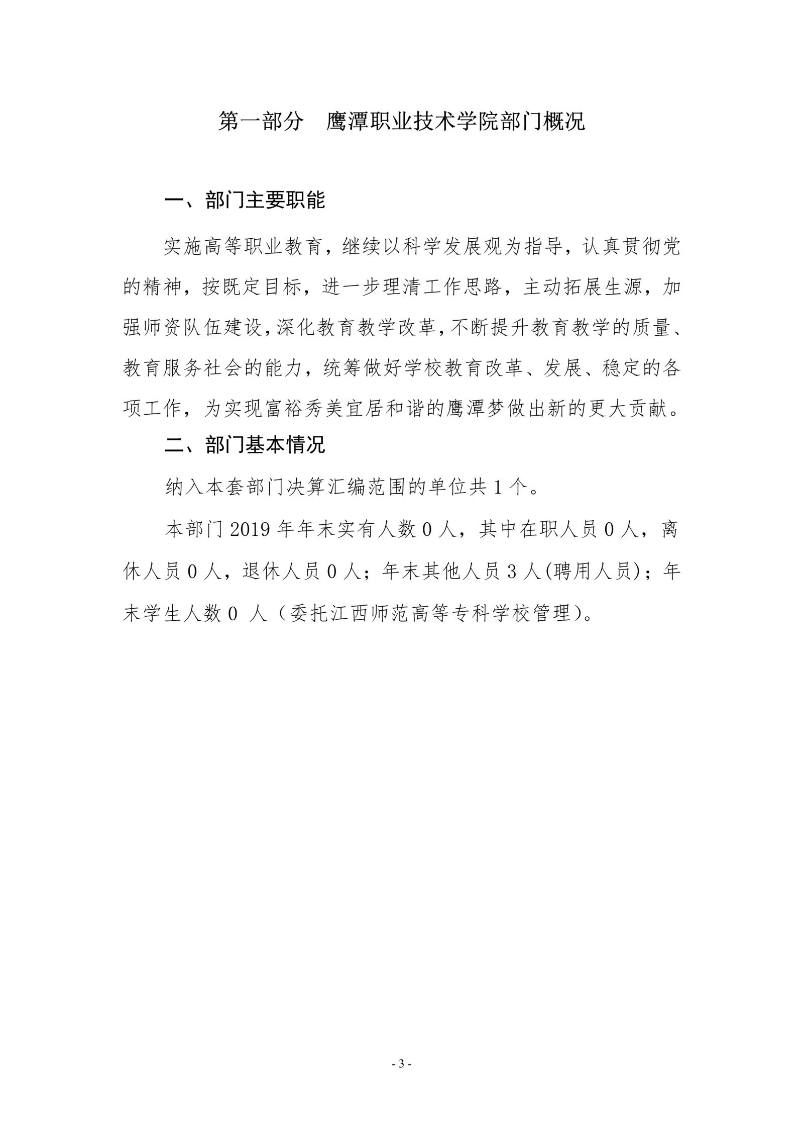 beat365英国官方网站2019年度部门决算_image3_out_1