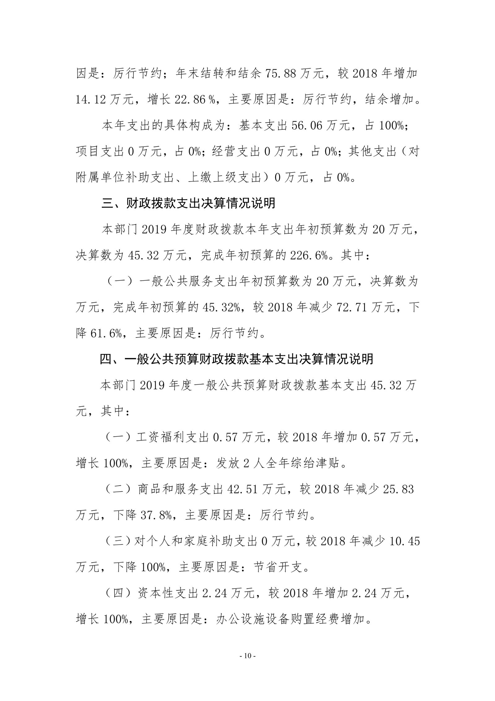 beat365英国官方网站2019年度部门决算_image10_out_1