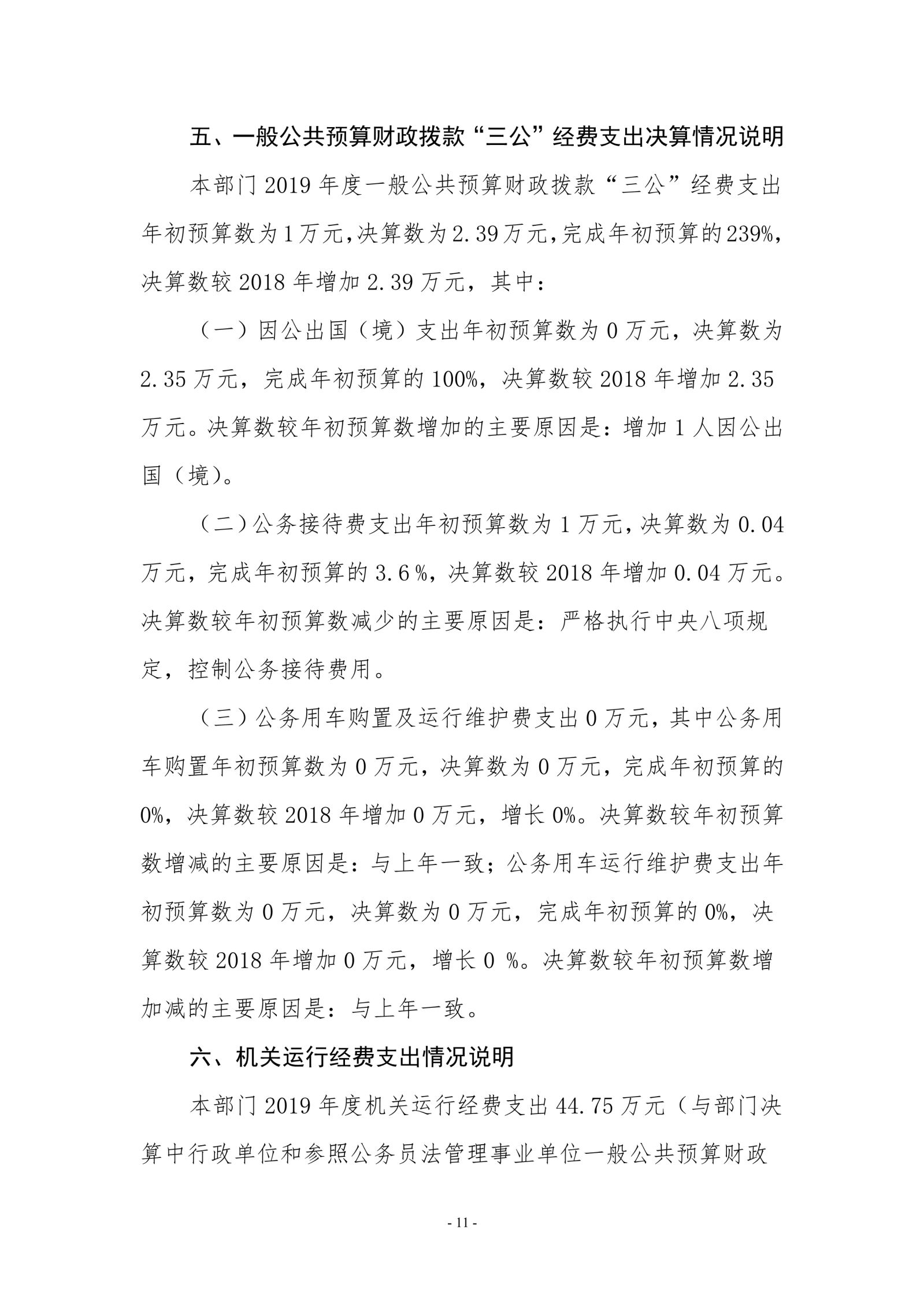 beat365英国官方网站2019年度部门决算_image11_out_1