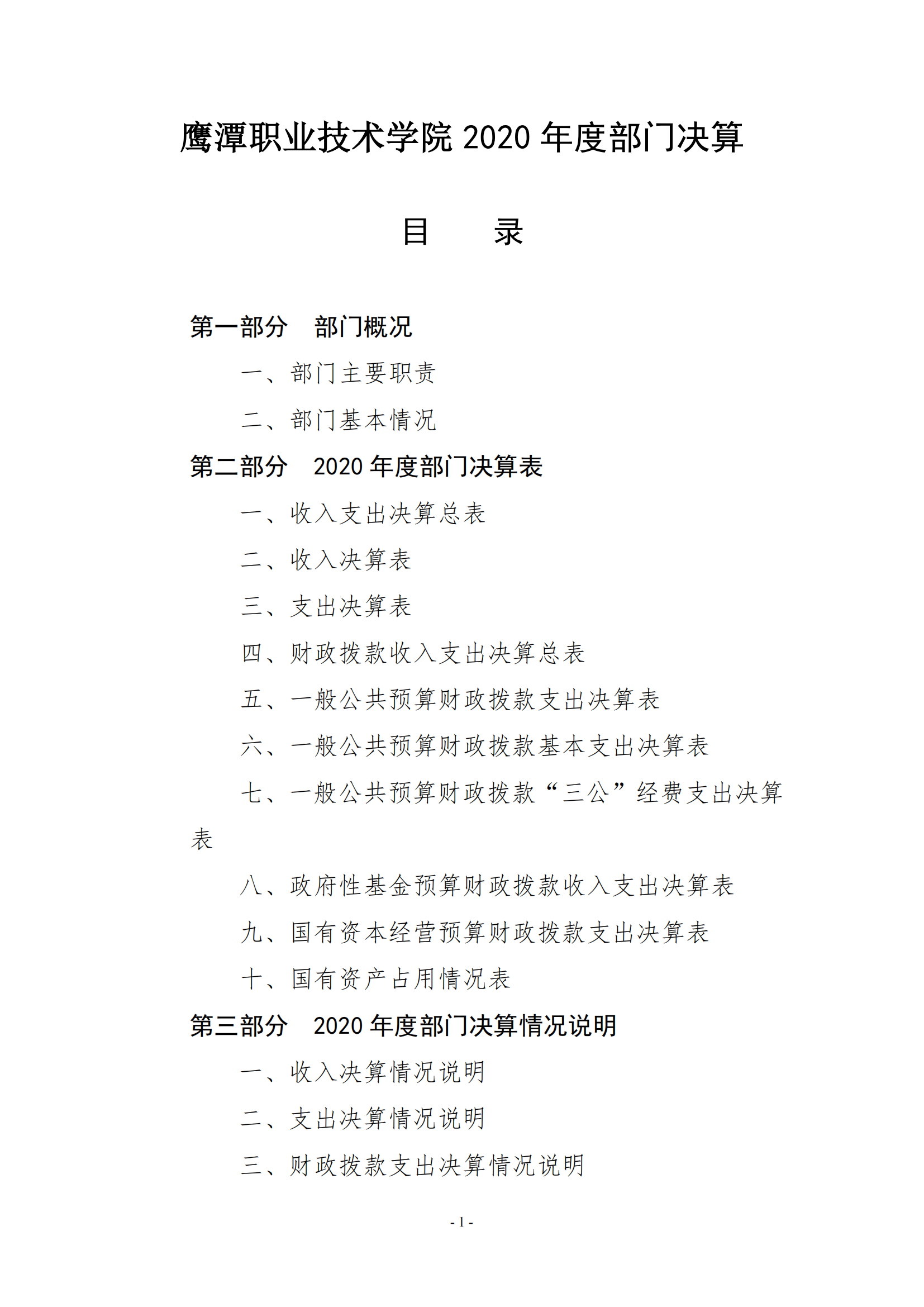 beat365英国官方网站2020年度部门决算0_00