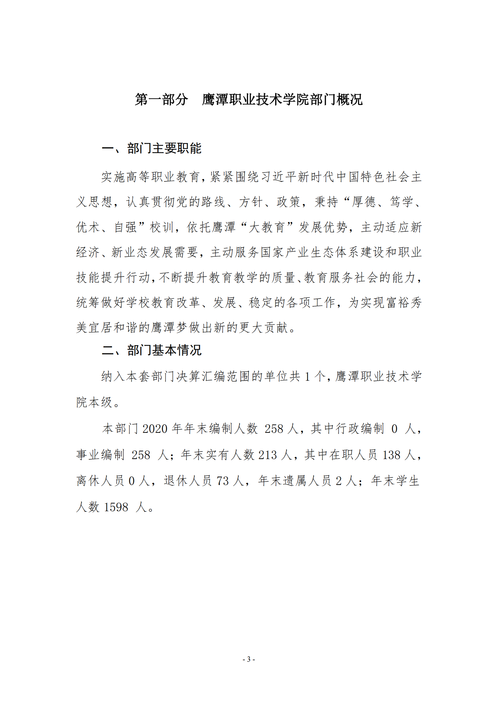 beat365英国官方网站2020年度部门决算0_02