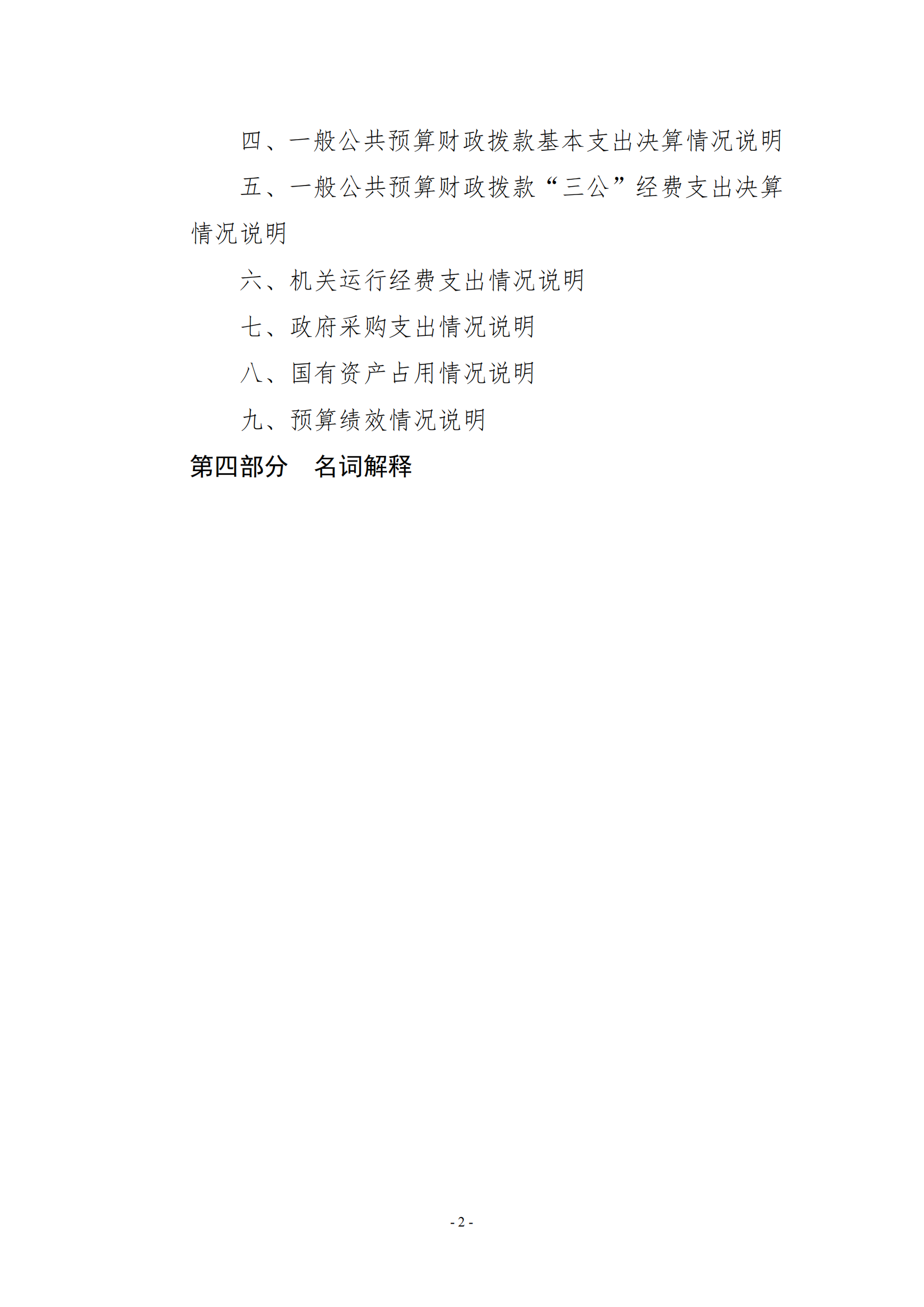 beat365英国官方网站2020年度部门决算0_01