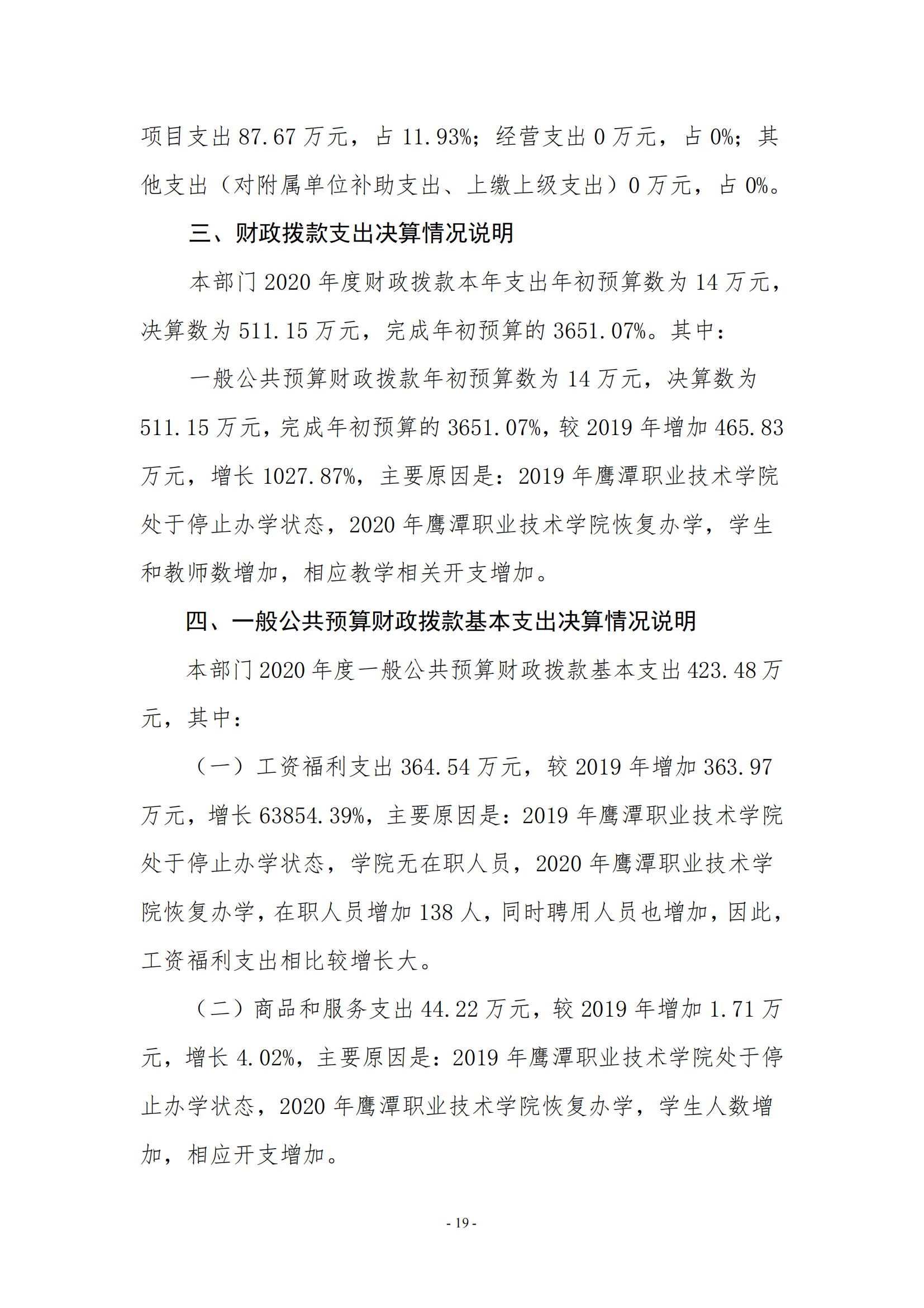 beat365英国官方网站2020年度部门决算0_18