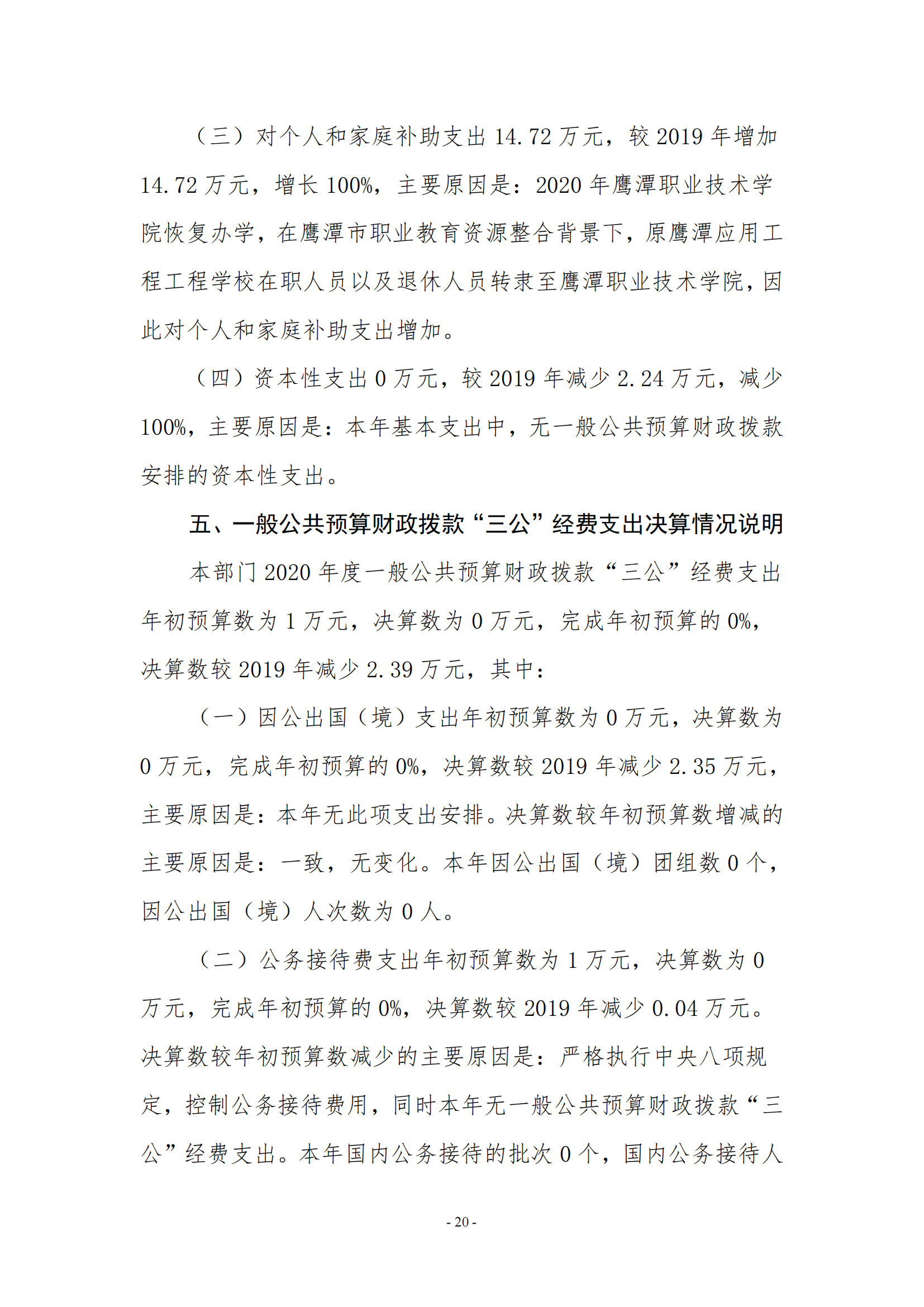 beat365英国官方网站2020年度部门决算0_19