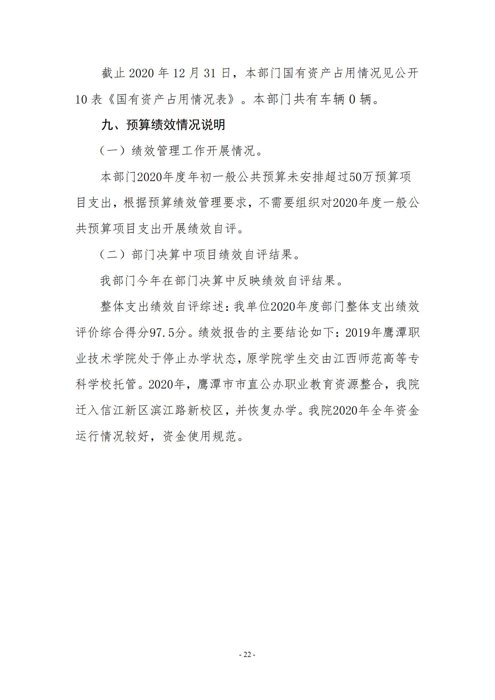 beat365英国官方网站2020年度部门决算0_21