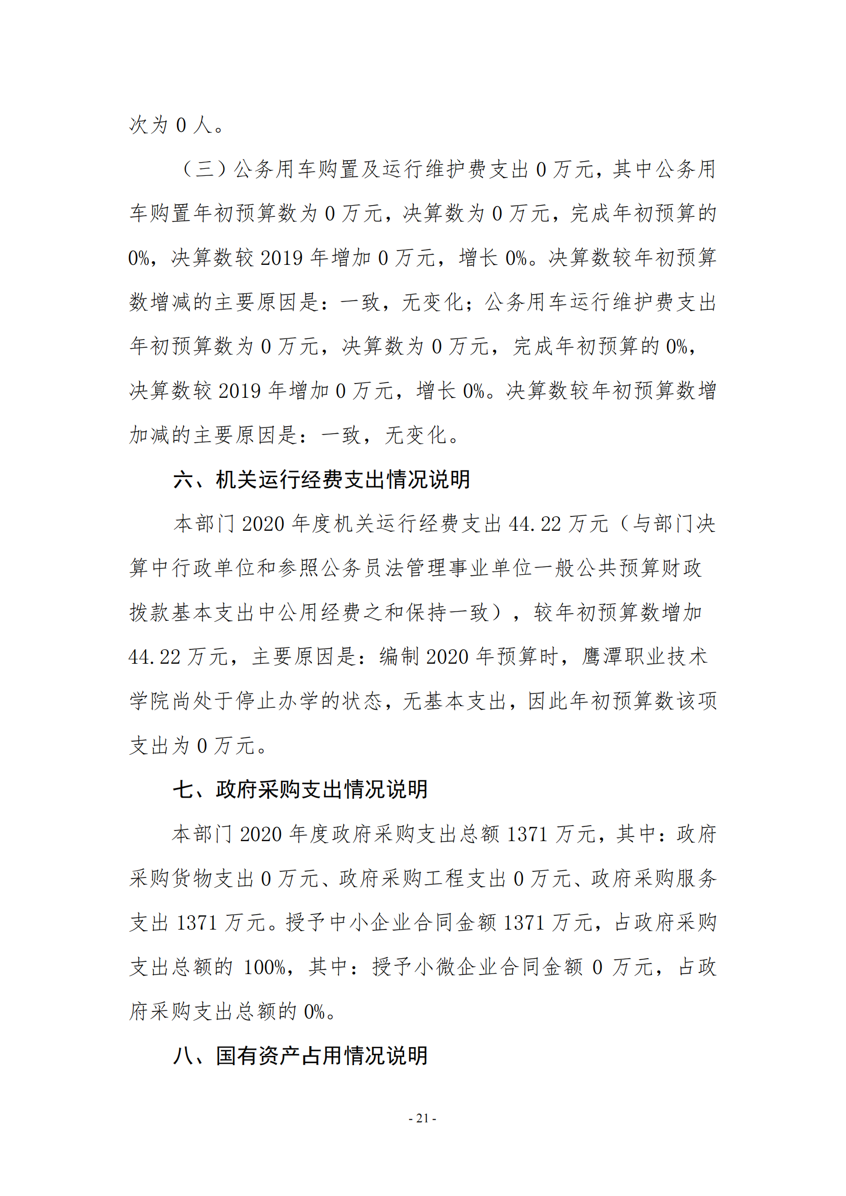 beat365英国官方网站2020年度部门决算0_20