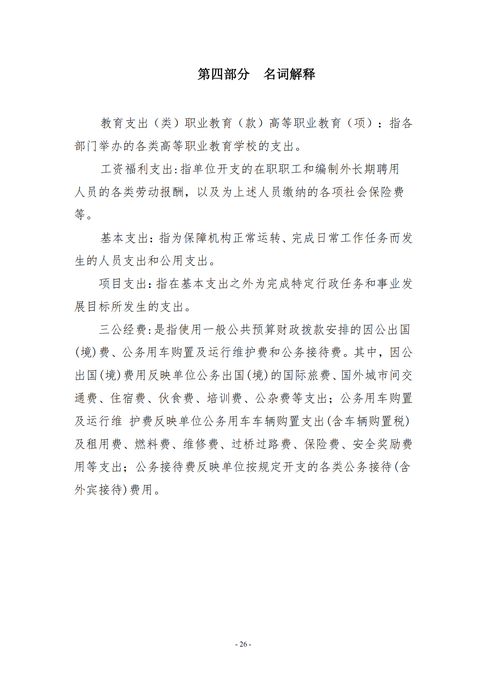 beat365英国官方网站2020年度部门决算0_25